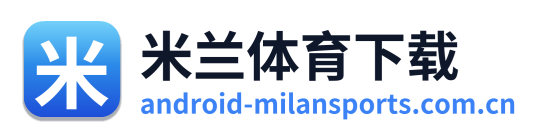 米兰体育下载